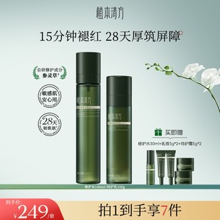 植本清方舒敏水乳修护特护舒缓维稳修护敏感肌肤屏障补水保湿乳液