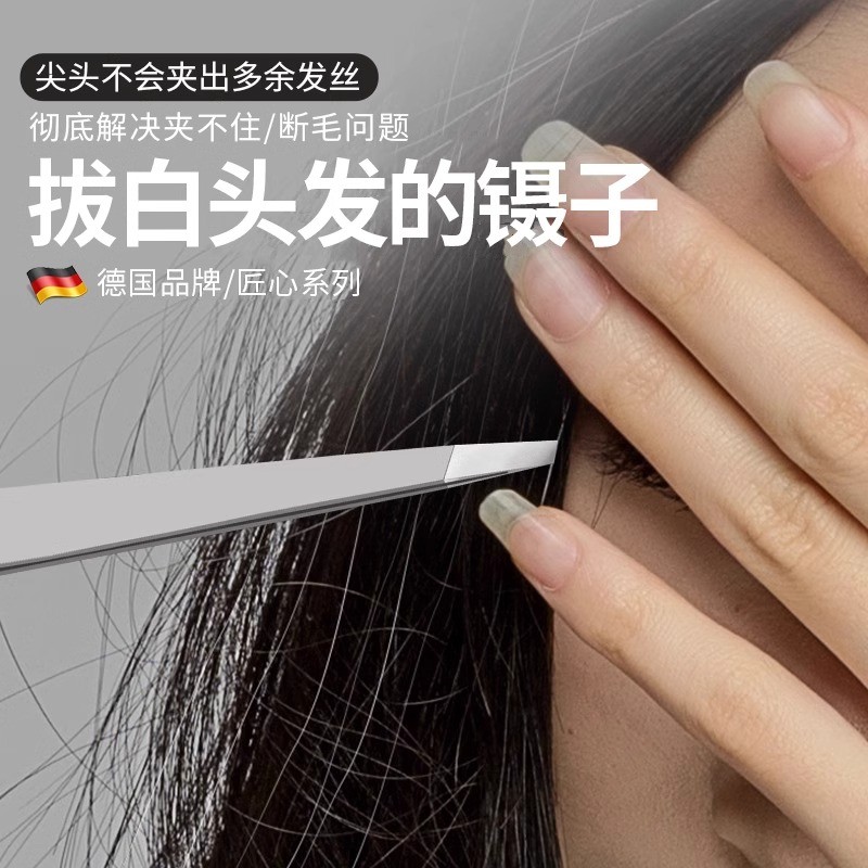 高精度拔白头发神器自己扯白发眉毛夹拔毛钳腋下拔胡子镊子假睫毛