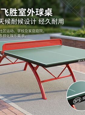 乒乓球桌绿色室外户外家用可折叠式乒乓球台案子乒乓球桌室外户外
