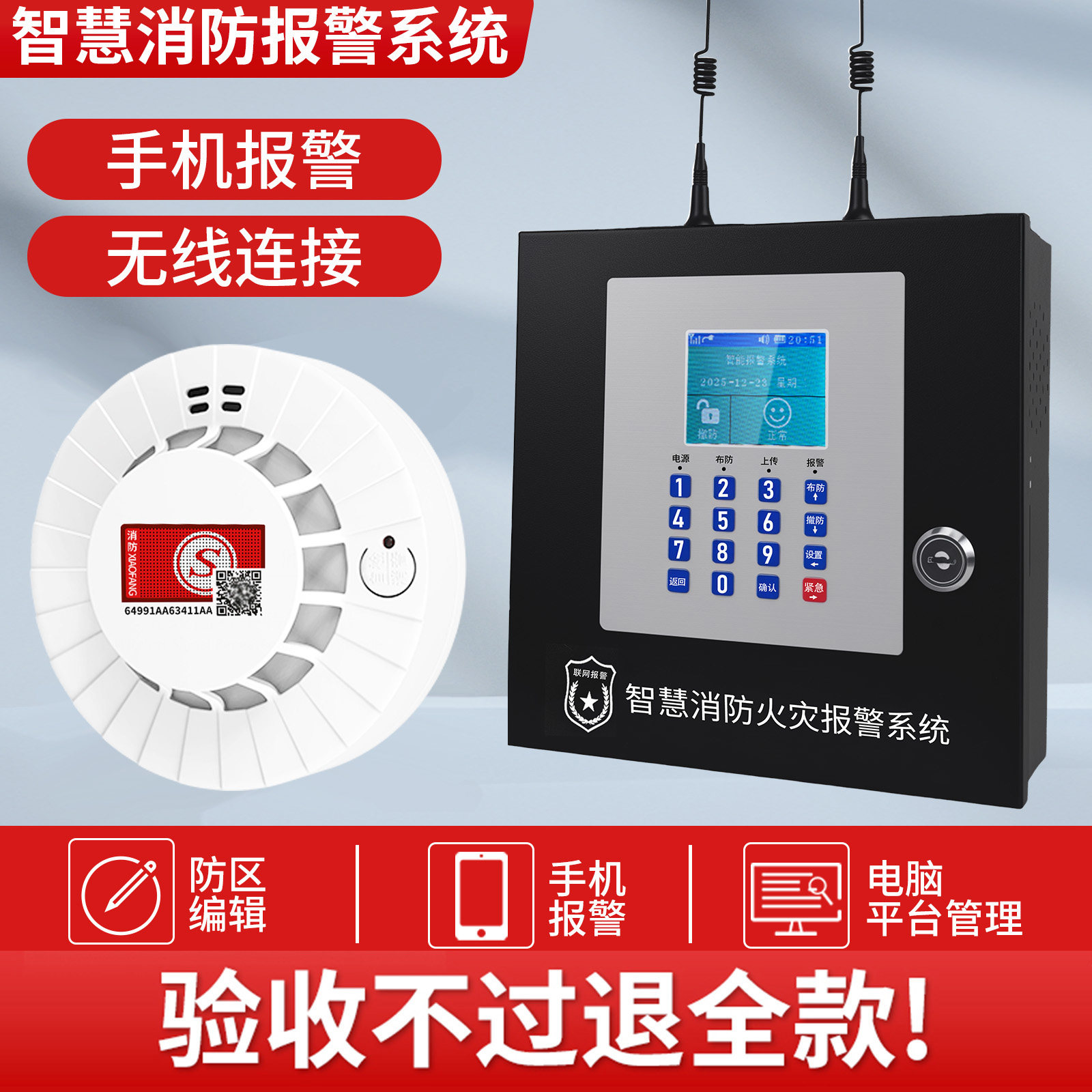 智慧无线烟雾报警器工厂消防联网