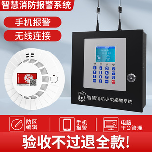 智慧无线烟雾报警器工厂消防联网专用主机火灾烟感应自动报警系统