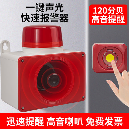 一键报警器消防喇叭厂房学校逃生响警铃紧急火灾一键声光报警装置
