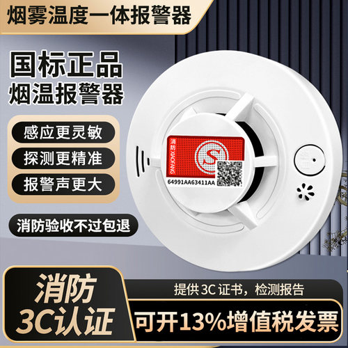 消防专用高品质3C联网烟雾报警器