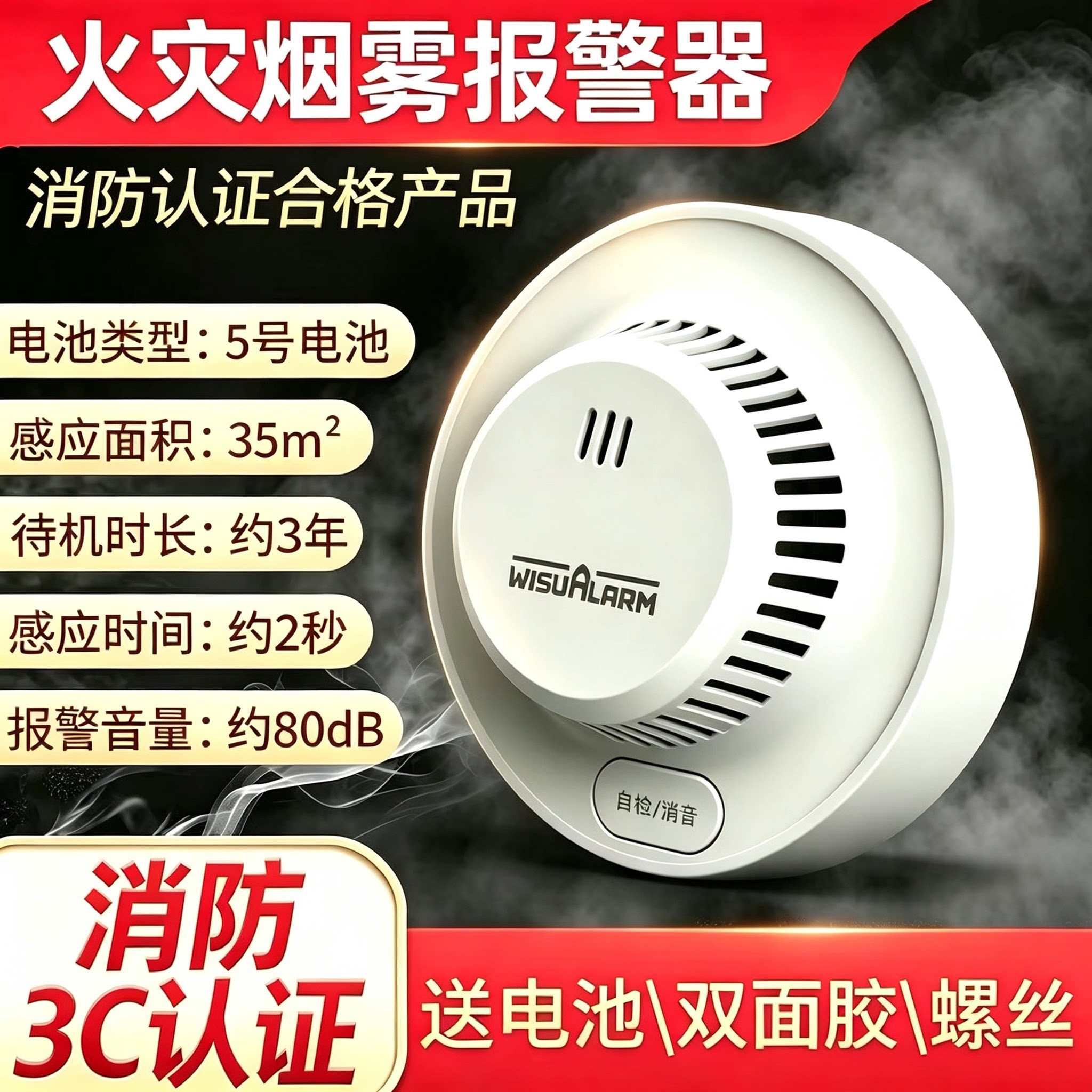 烟雾报警器消防3C专用量大优惠