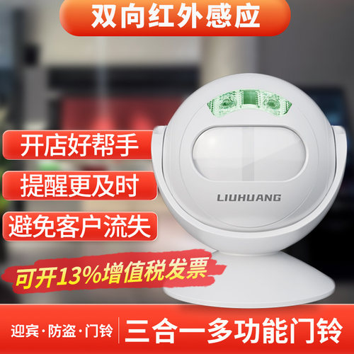 双向迎宾感欢迎光临感应器
