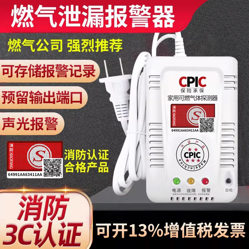 燃气报警器家用厨房饭店煤气天然气液化气餐饮可燃气体泄漏警报器