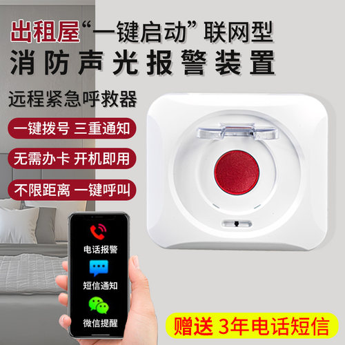 4G远程一键报警按钮免办卡即用