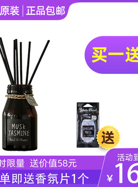 JohnsBlend日本香氛藤条扩香瓶室内空气清新家用原装进口