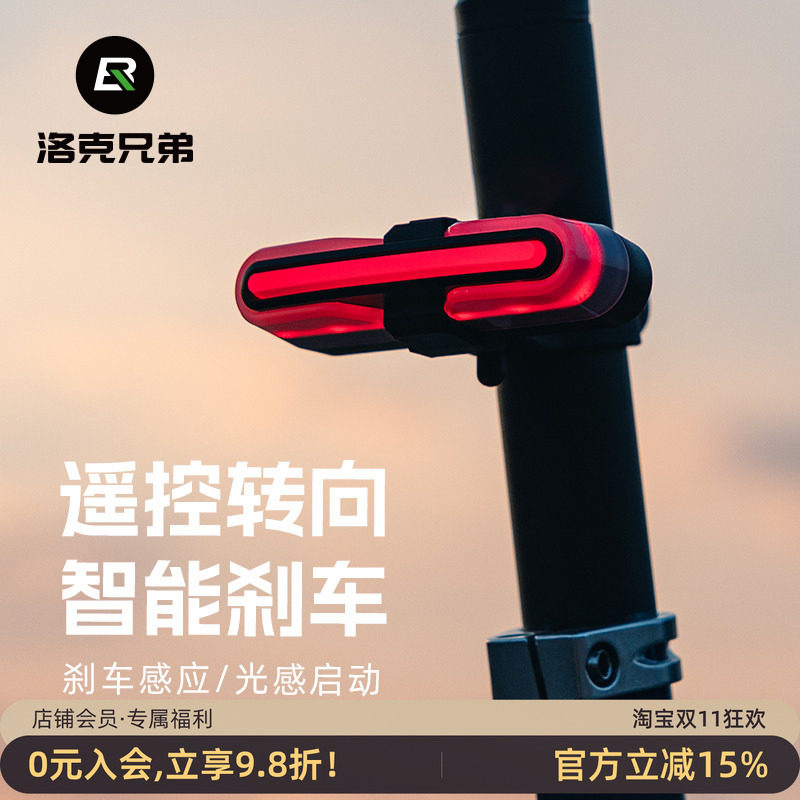洛克兄弟自行车尾灯智能光感应刹车灯转向遥控公路山地车夜骑行灯