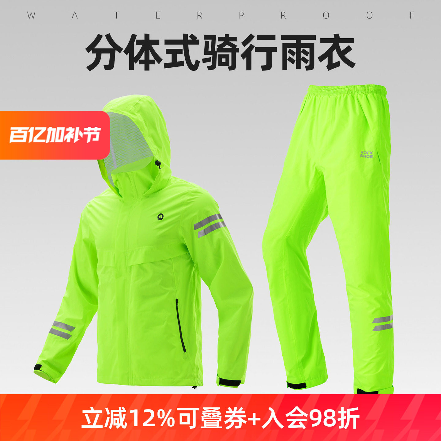 洛克兄弟分体式骑行雨衣自行车电动车摩托车防水雨裤雨披套装男女