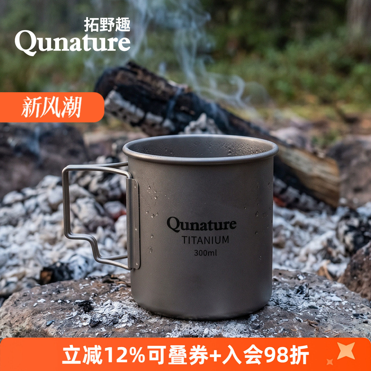 拓野趣纯钛折叠水杯300ml便携