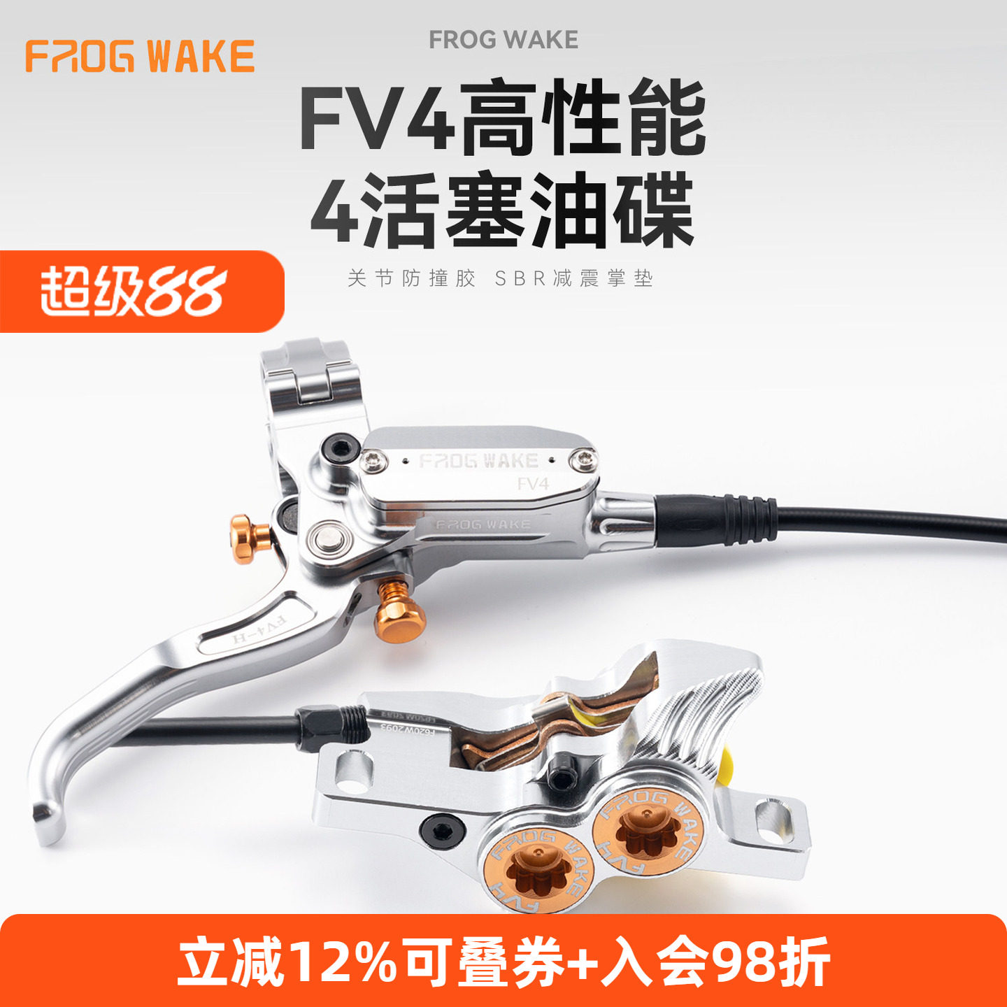 青蛙FV4四活塞山地车速降油刹