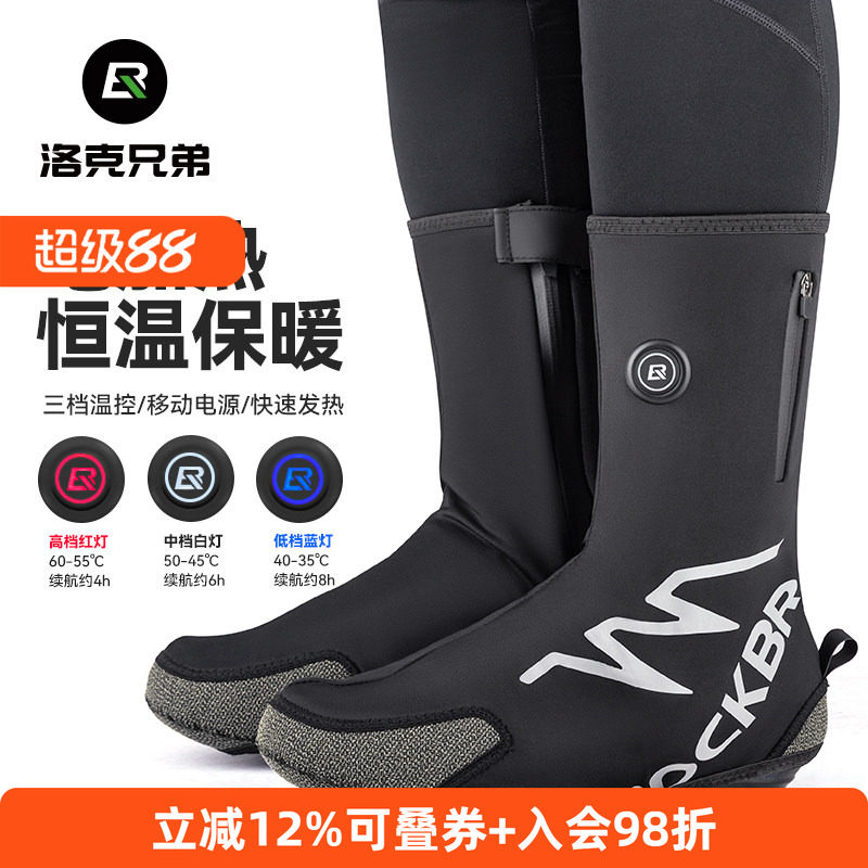 洛克兄弟骑行鞋套充电加热防风