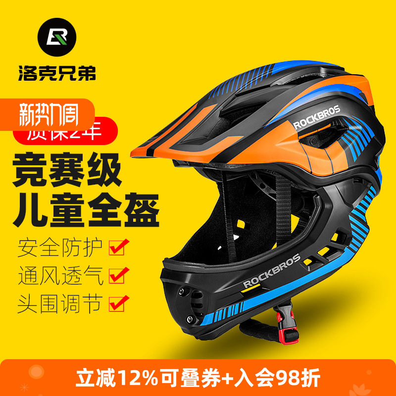 洛克兄弟儿童骑行头盔平衡自行车全盔男女孩安全帽滑步车装备护具