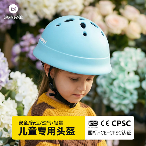 洛克兄弟儿童头盔安全防护透气
