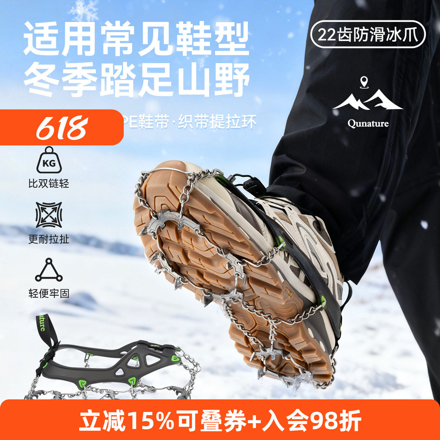 拓野趣简易冰爪防滑鞋套户外22齿不锈钢雪地爪通勤男女徒步鞋钉链