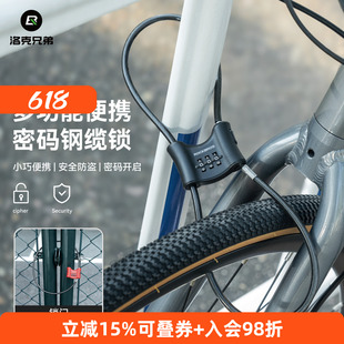 洛克兄弟自行车锁便携钢缆摩托车头盔锁公路山地车密码防盗箱包锁