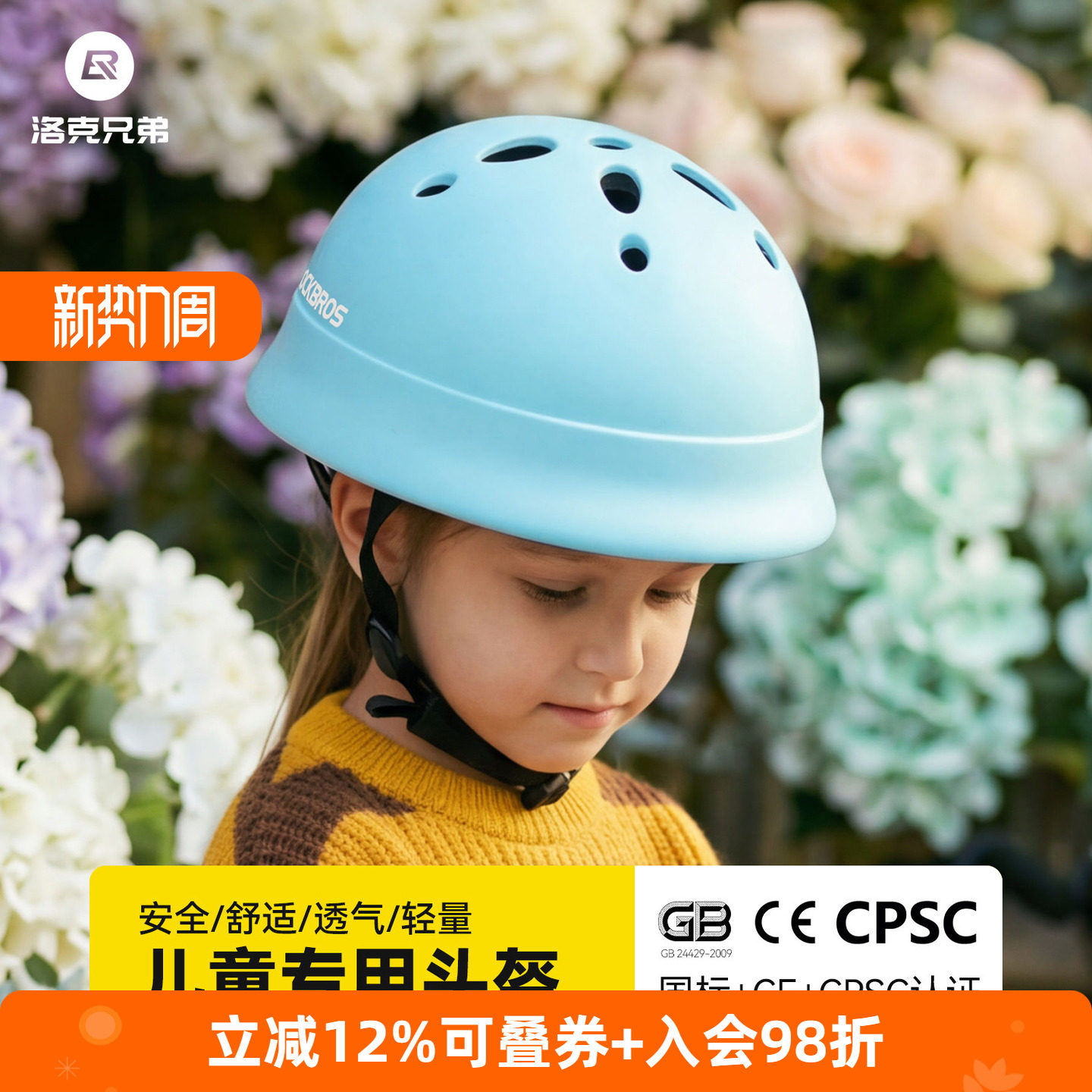 洛克兄弟儿童骑行头盔男女孩平衡车轮滑户外滑板护具自行车安全帽