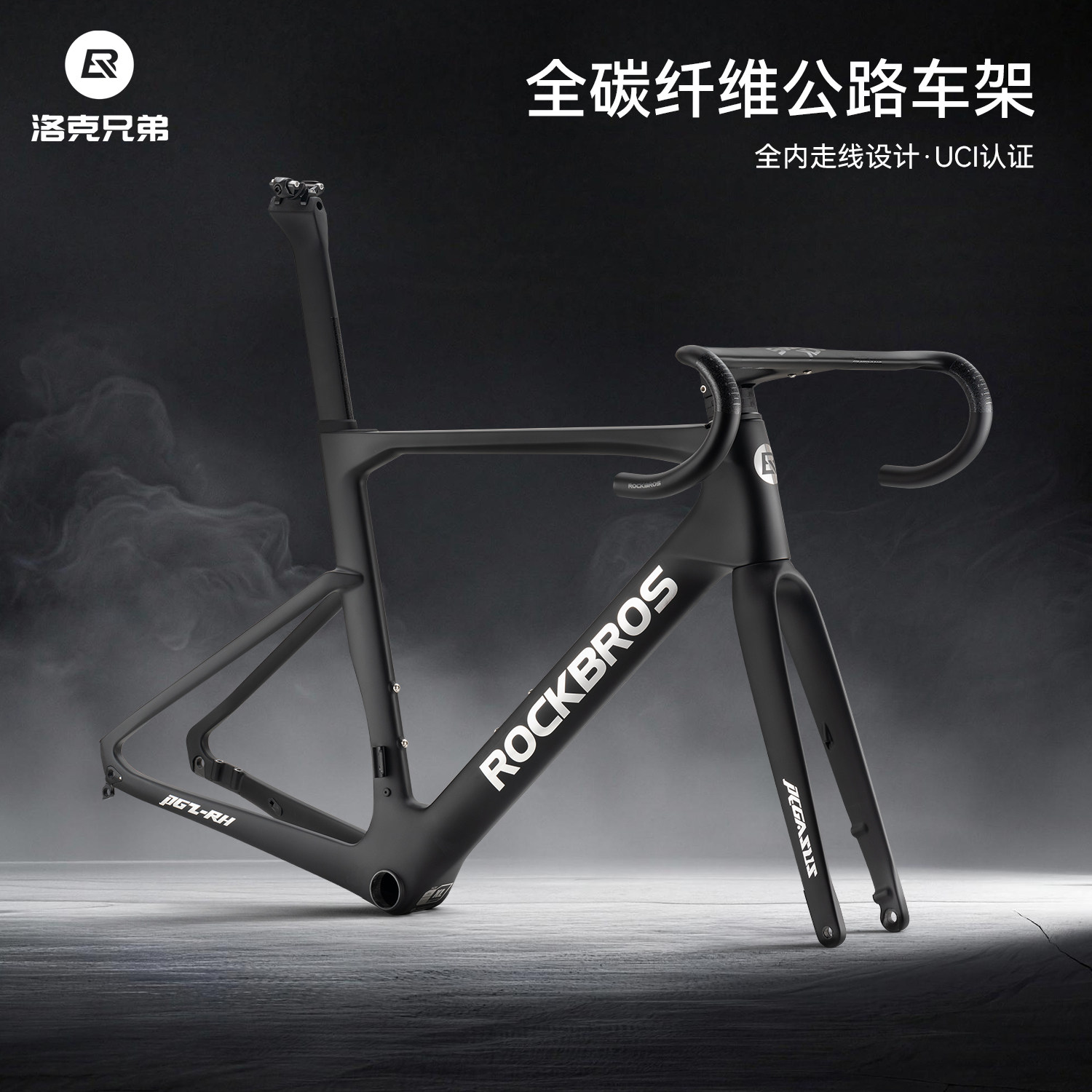 洛克兄弟碳纤维公路车架UCI认证
