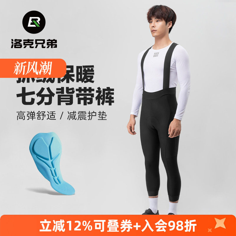洛克兄弟七分背带骑行裤抓绒保暖