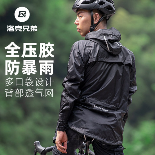 洛克兄弟骑行雨衣自行车户外防水防风加大男女成人电动车山地装备