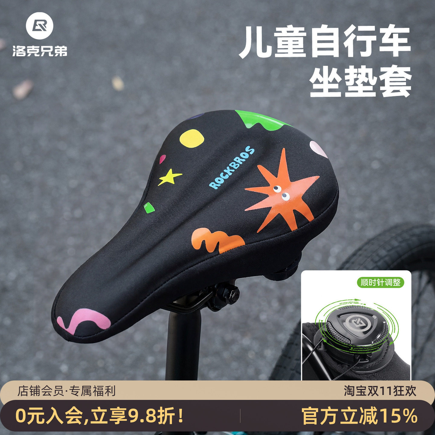 洛克兄弟儿童自行车坐垫套加厚柔软山地平衡车童车骑行旋钮座垫套