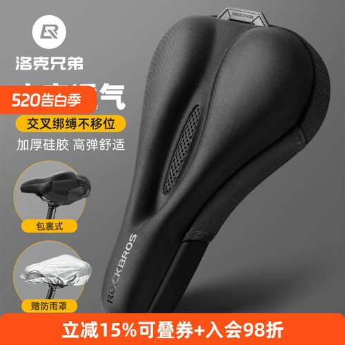 洛克兄弟骑行坐垫套快拆加厚硅胶