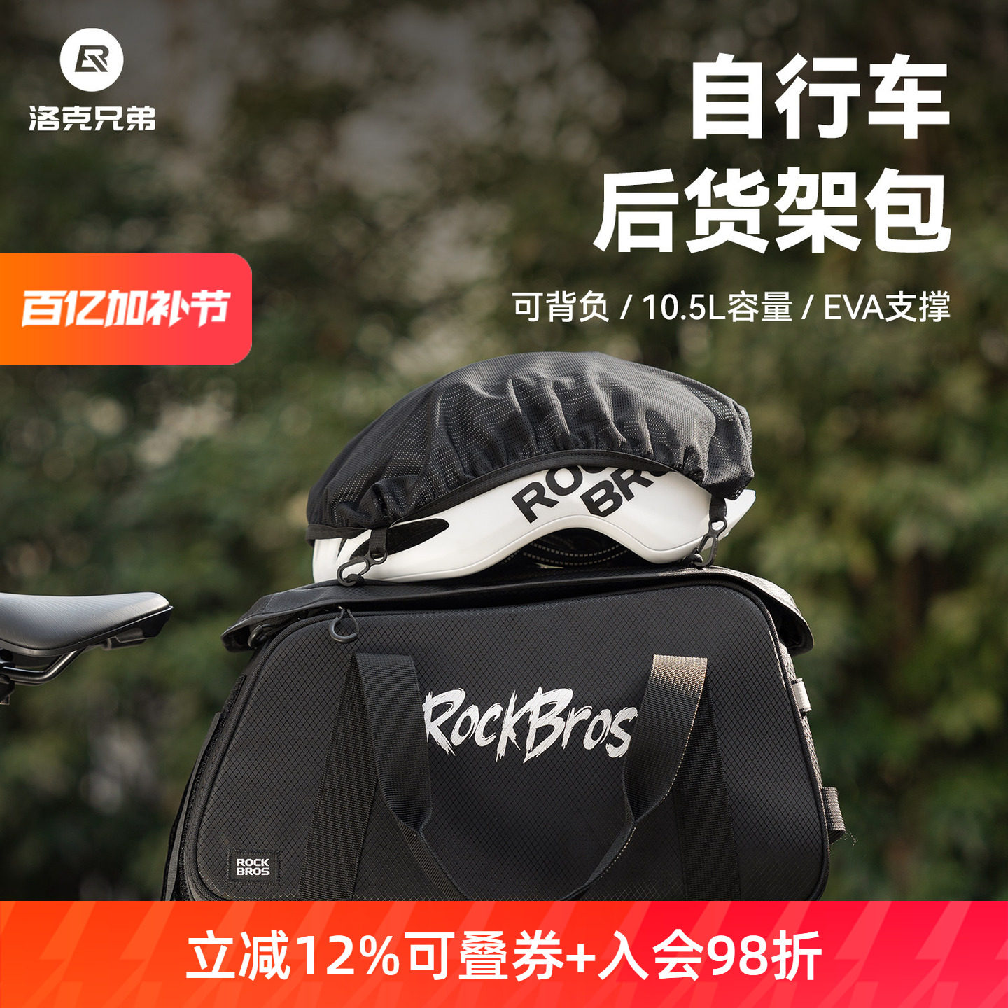 洛克兄弟自行车后货架包带防雨罩公路山地车驮包户外骑行旅行车包