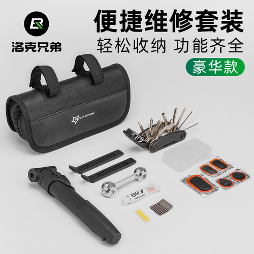 山地车自行车维修工具包
