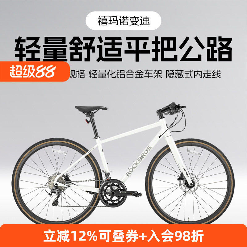 洛克兄弟平把公路自行车碟刹轻量