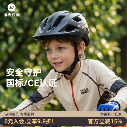 洛克兄弟青少年自行车头盔儿童轮滑滑板车山地车学生安全帽男女款
