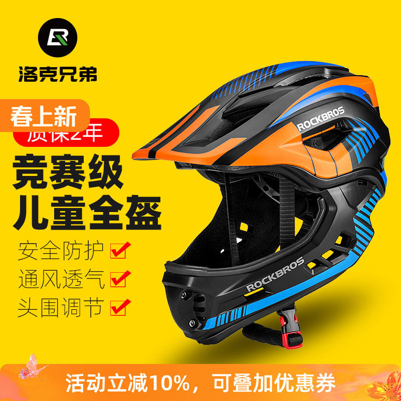 洛克兄弟儿童骑行头盔平衡自行车全盔男女孩安全帽滑步车装备护具