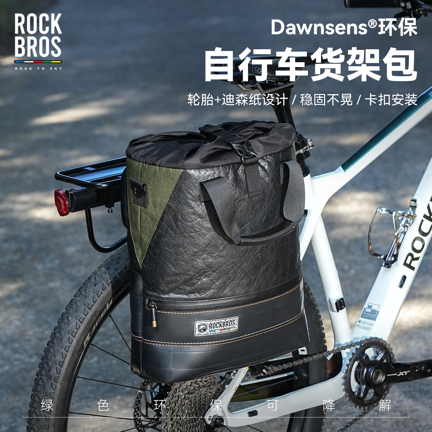 洛克兄弟天路迪森纸轮胎骑行背包