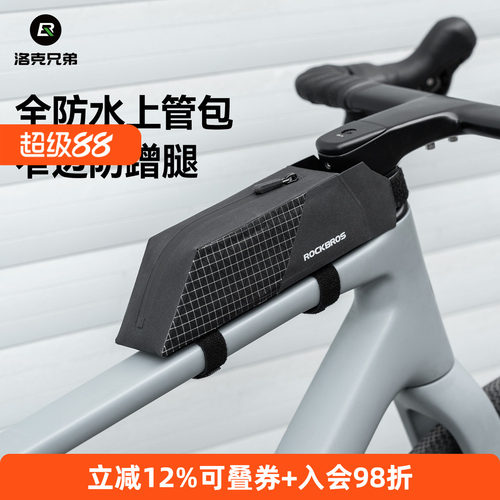 洛克兄弟全防水轻量上管包防蹭腿