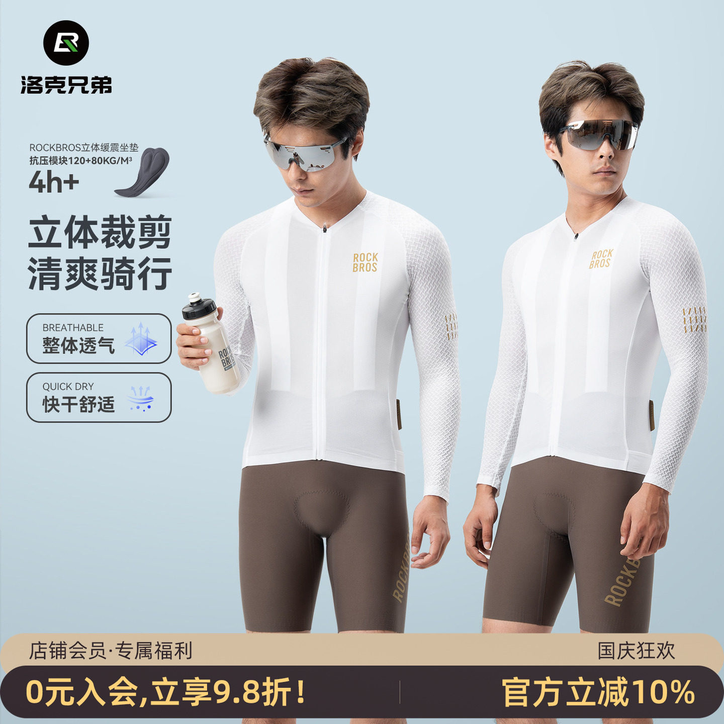 洛克兄弟专业公路骑行服套装