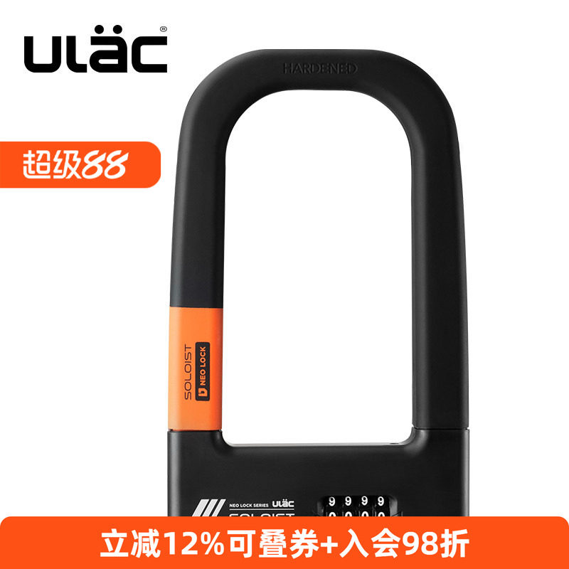 ULAC密码锁U型车锁家用门锁防盗