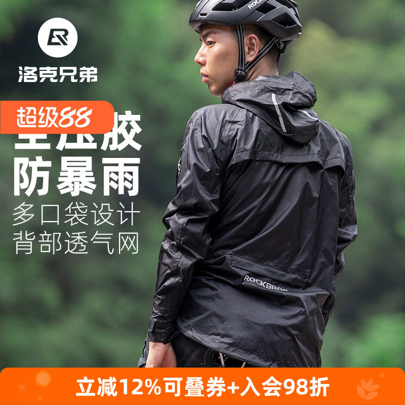 洛克兄弟骑行雨衣自行车户外防水防风加大男女成人电动车山地装备