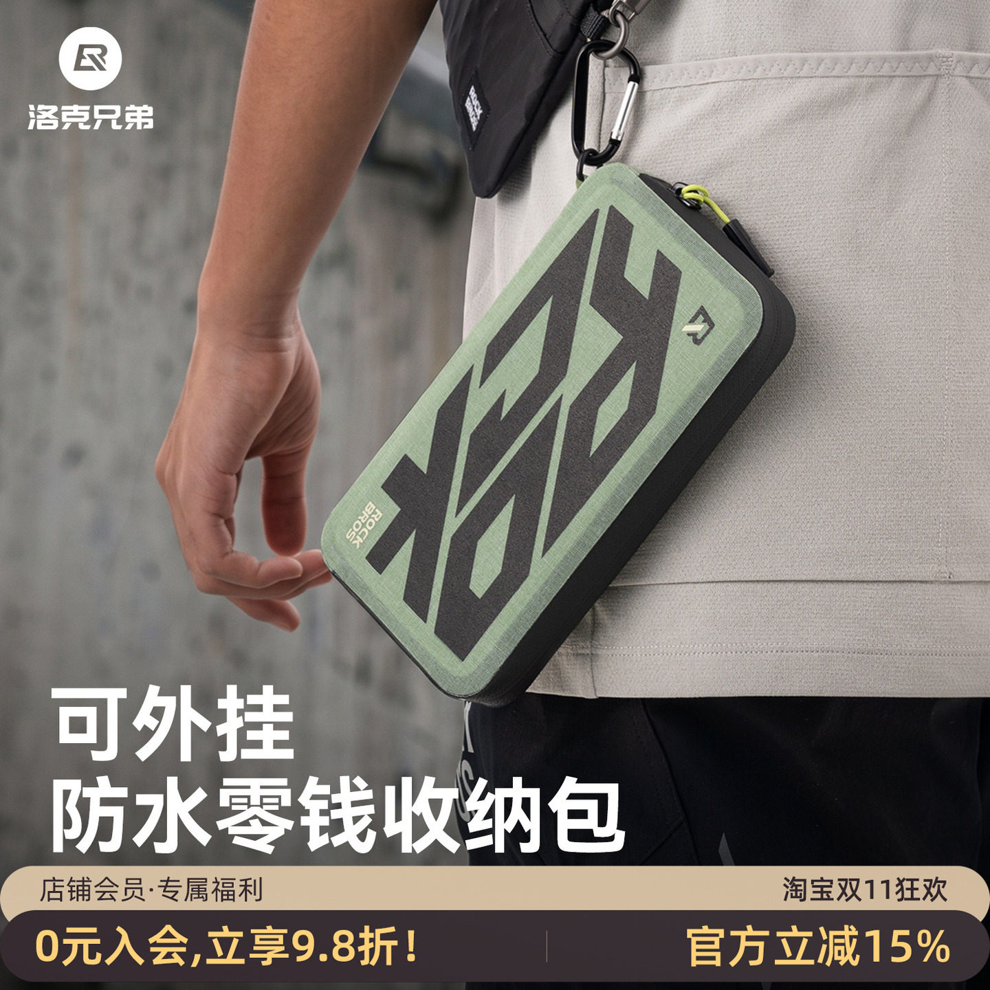 洛克兄弟防水零钱手机钥匙卡包