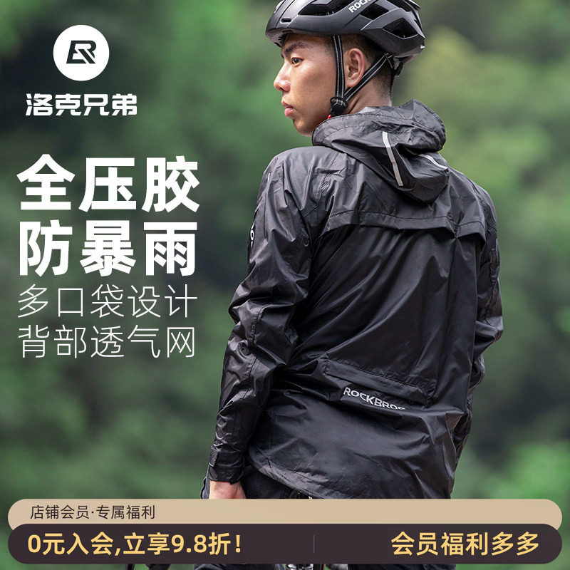 洛克兄弟骑行雨衣自行车户外防水防风加大男女成人电动车山地装备
