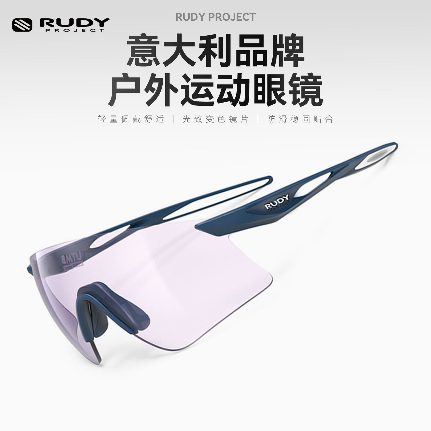 UTMB联名RUDYPROJECT骑行眼镜