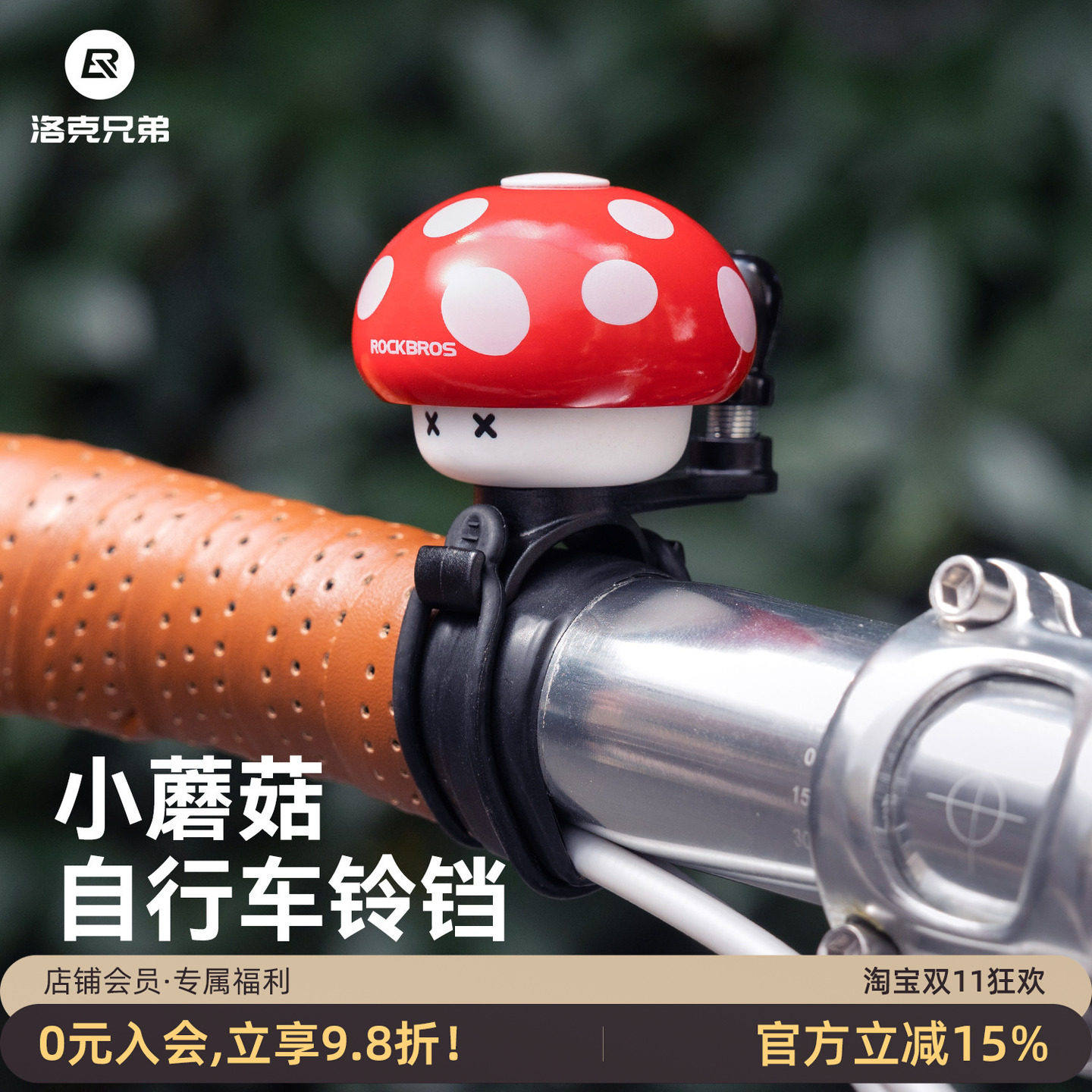 洛克兄弟自行车蘑菇铃铛山地公路折叠车喇叭儿童装饰复古卡通铃铛