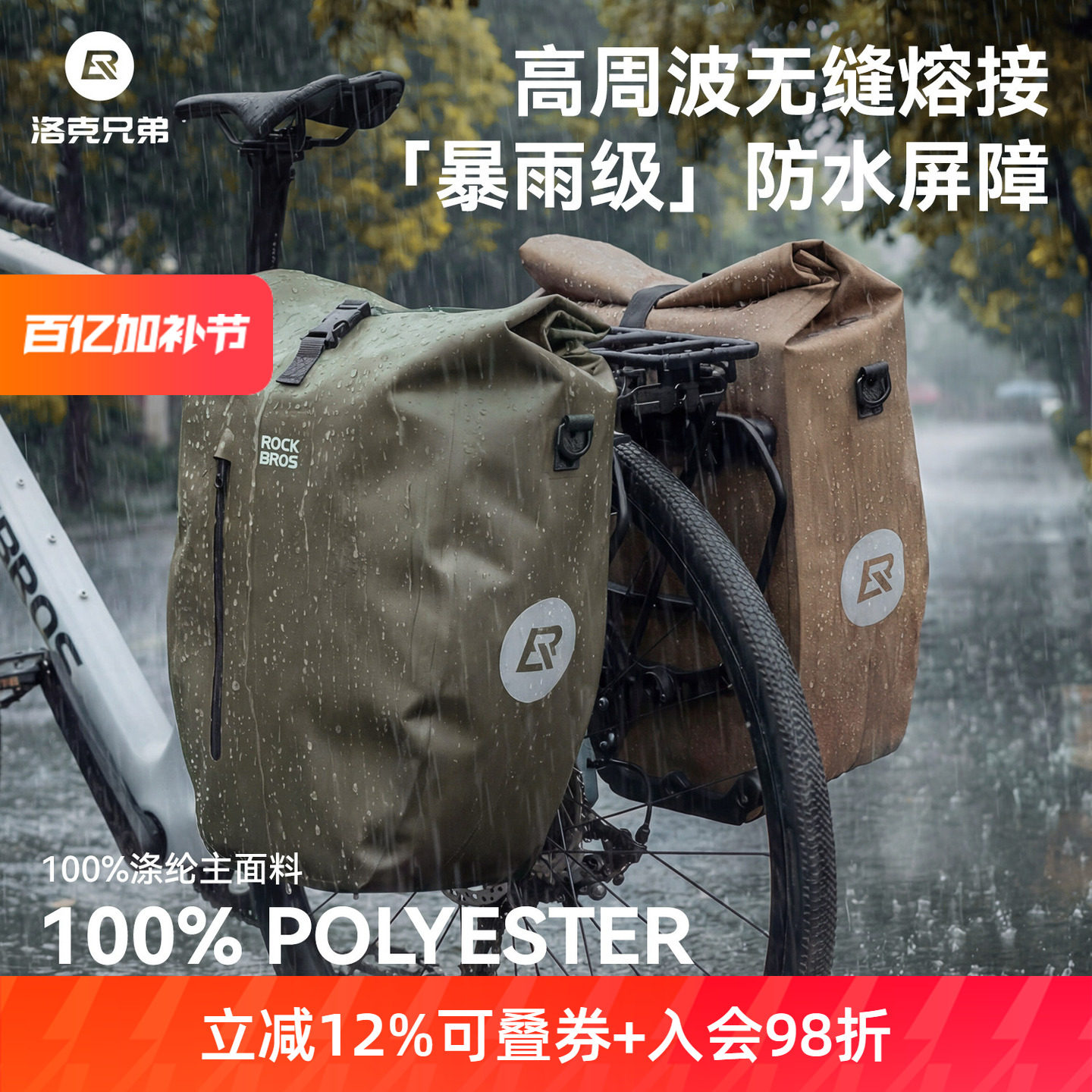 洛克兄弟自行车包防水驮包后货架包山地公路瓜车手提挎包骑行装备