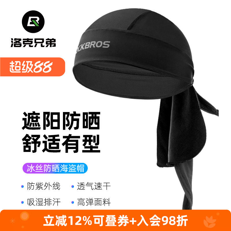 洛克兄弟冰丝防晒头套夏季户外头巾摩托车钓鱼骑行装备男女海盗帽