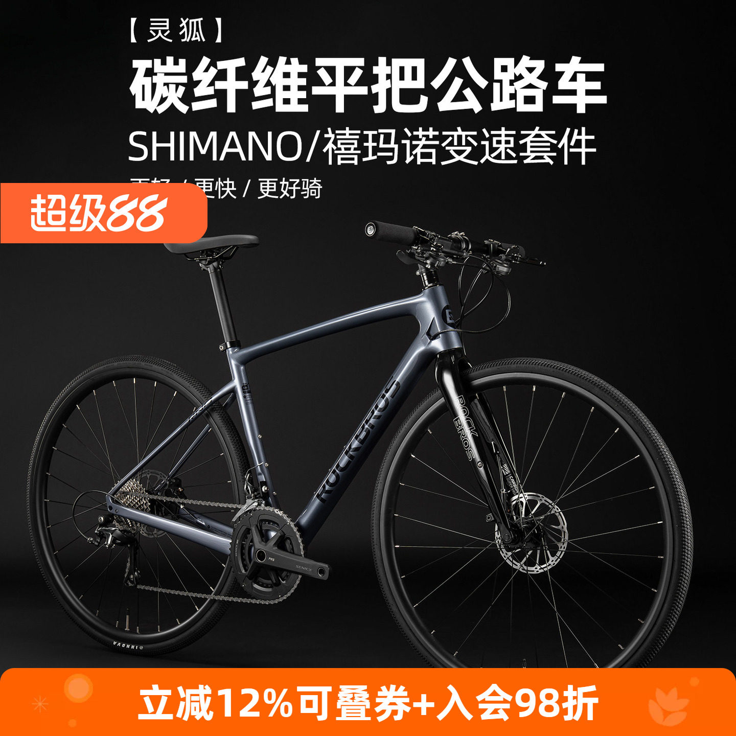 洛克兄弟碳纤维平把公路自行车