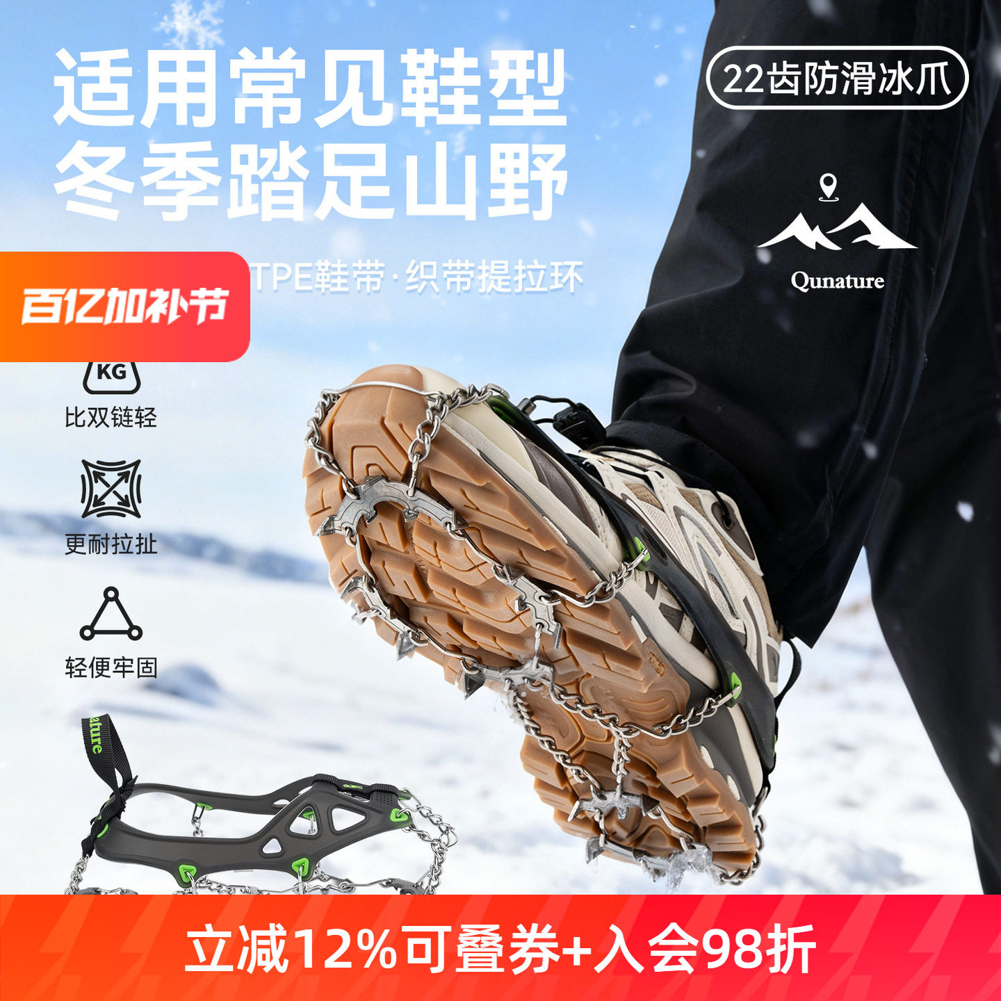 拓野趣简易冰爪防滑鞋套户外22齿不锈钢雪地爪通勤男女徒步鞋钉链