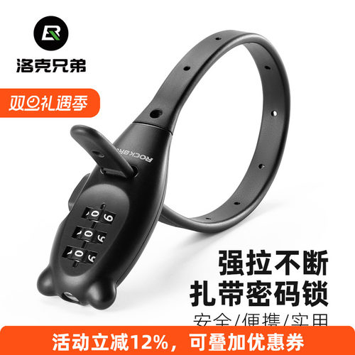 洛克兄弟扎带车锁便携密码防盗锁
