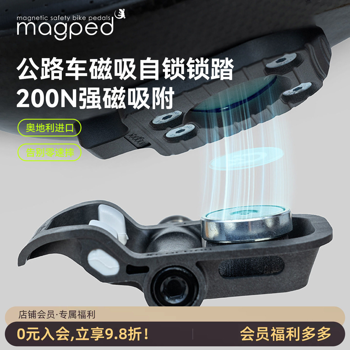 MagpedRoad2磁吸锁踏二代
