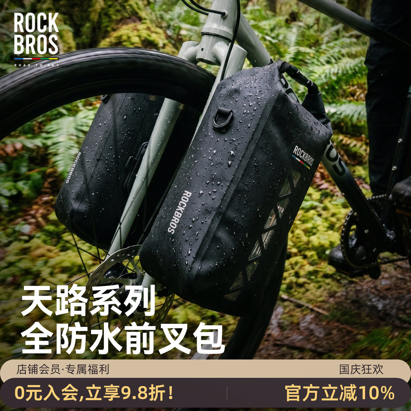 洛克兄弟防水磁吸4L自行车包图片
