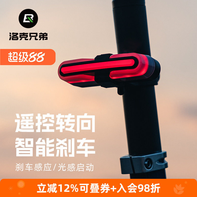 洛克兄弟自行车尾灯智能光感应刹车灯转向遥控公路山地车夜骑行灯