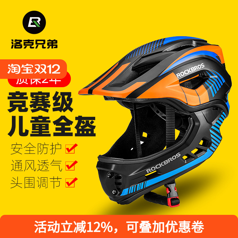 洛克兄弟儿童骑行头盔可拆卸全盔